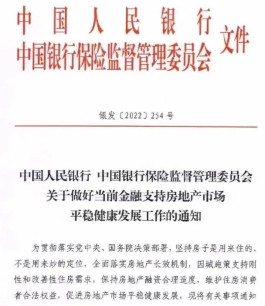 地产大利好！央行、银保监会出手，金融支持16条措施来了