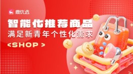 鹿优选先享卡科技商家兑现回收的全部操作流程分享