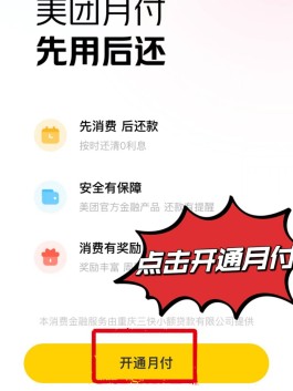 怎么关闭美团月付支付的功能(怎样能关闭美团月付)