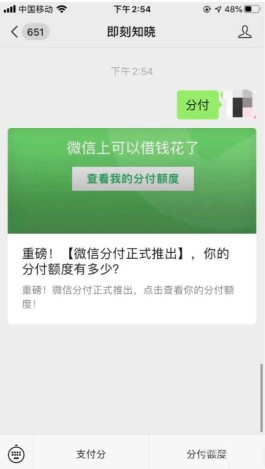 分付逾期会扣另一个微信么(分付逾期几天会怎么样)