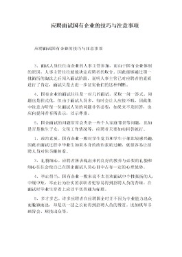 面试技巧和注意事项(老板面试技巧和注意事项)