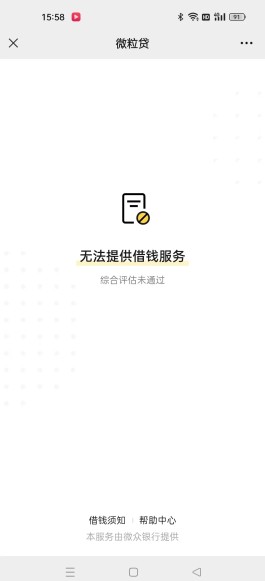 微信分付开通条件比微粒贷开通条件高吗(分付和微粒贷哪个比较好开通)