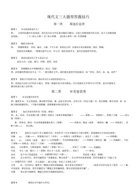 现代文阅读技巧(现代文阅读技巧ppt)