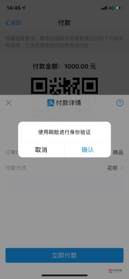 花呗商家码为什么不可以花呗付款了(花呗商家码为什么不可以花呗收款了)