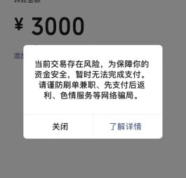 微信支付账户限制怎么解除(微信支付账户限制解除可以正常使用)