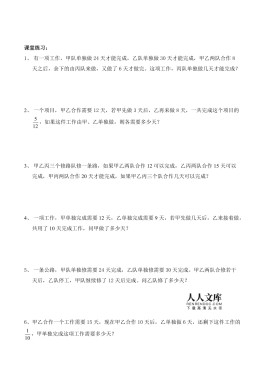 工程问题应用题技巧(工程问题应用题技巧总结)