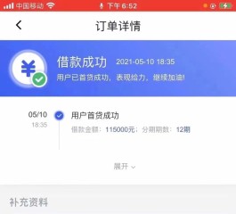 羊小咩多久放款(羊小咩多长时间放款)
