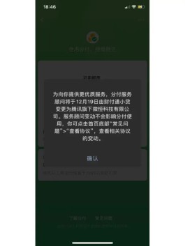 微信分付会上征信么(微信分付有影响吗)
