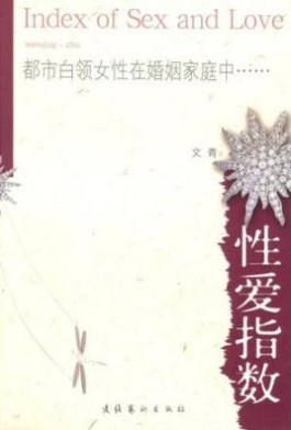 性交技巧的简单介绍