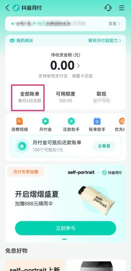 抖音月付怎么还钱(抖音月付怎么还钱?)