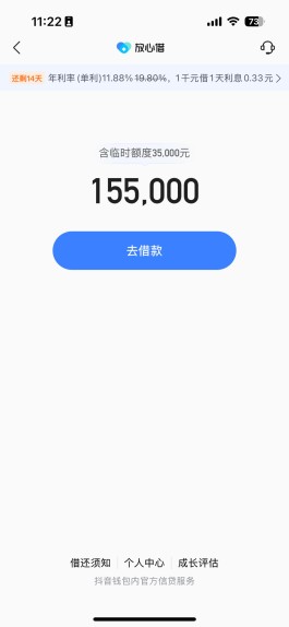 抖音上的放心借不还款会怎么样?(抖音放心借是不是套路贷)