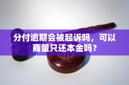 分付上不上征信可以吗(分付上不上征信可以吗安全吗)
