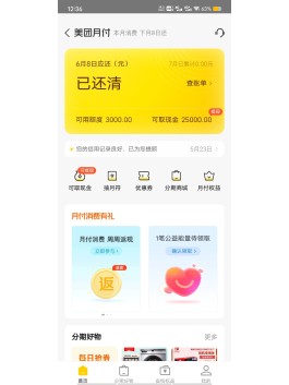 美团月付关闭在哪里(美团月付关闭在哪里找到)