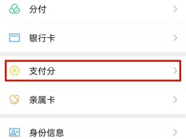 微信分付功能怎么开(微信分付功能开通有风险吗)