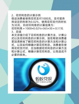 请问花呗有利息吗(花呗有没有利息?)