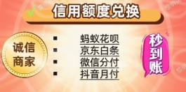 轻松搞定花呗套现，快速实现资金自由  ​