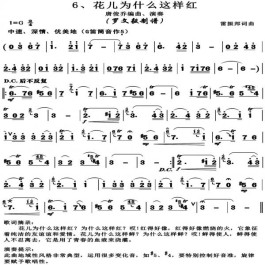 花儿为什么这样红简谱(学笛子：《花儿为什么这样红》唐俊乔示范+伴奏+演奏提示+简谱)