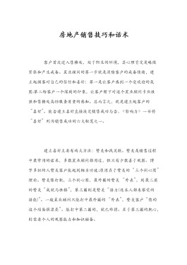 童装销售技巧和话术(童装销售技巧和话术 导购员)