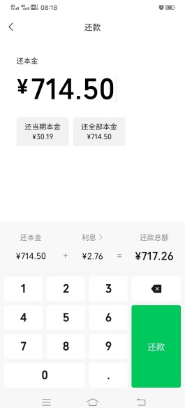 微信分付太坑人了每天几块钱利息(微信分付有利息嘛)