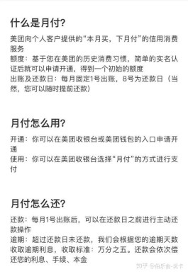美团月付逾期多久会被爆通讯录(美团月付逾期几天会打电话给通讯录的人啊)