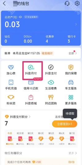 抖音月付额度从哪里提款(刷抖音包月)