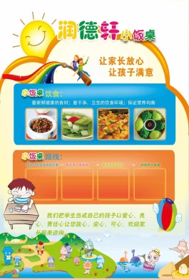 小饭桌招生技巧(小饭桌招生技巧话术)