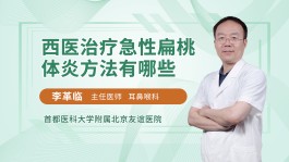 扁桃体炎的症状和治疗方法(慢性扁桃体炎的症状和治疗方法)
