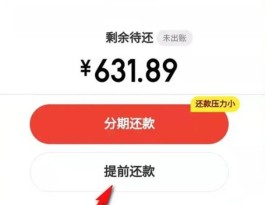 京东白条咋提前还(京东白条提前还全款教程)