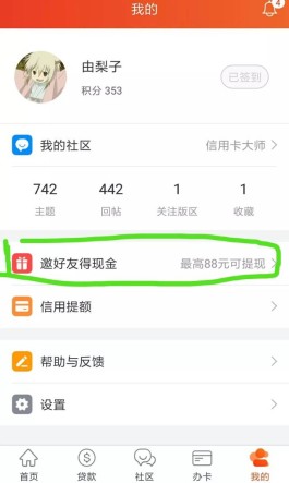 微信分期提现小套路(微信分期提前还要手续费吗)
