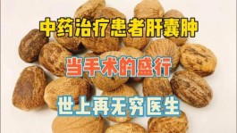 肝囊肿最佳治疗方法(肝囊肿最佳治疗方法吃什么药)