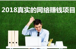 网络赚钱方法有哪些(2020网络赚钱方法)
