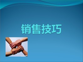 家具销售技巧和话术(家具销售技巧和话术培训课程)