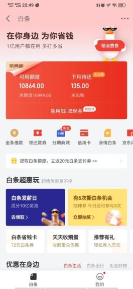 如何轻松的把白条刷出来或者“京东白条无损自套方法