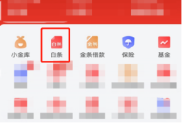 京东白条取现是网贷吗?安全吗利息高吗