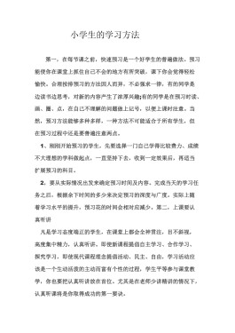 学习方法与技巧(高中学习方法与技巧)
