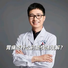 缓解胃痛的方法(如何快速缓解胃痛的方法)