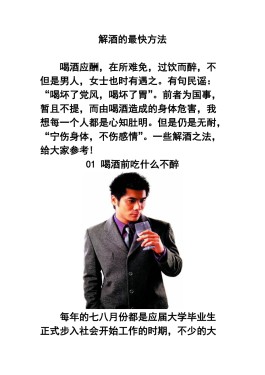 解酒方法(解酒方法最快最有效 胃不舒服)