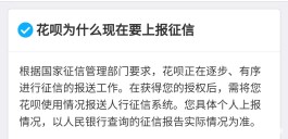 花呗上征信吗(现在花呗上征信吗)