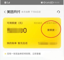 美团月付入口如何打开(美团月付入口如何打开使用)