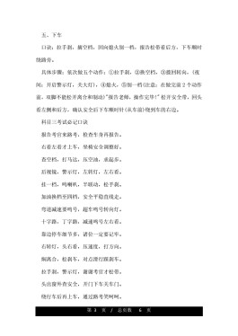 科目三技巧(科目三技巧自动挡)