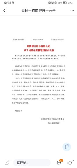时隔6年招行再度“破净” 发生了什么？最新回应！四季度银行股怎么走？