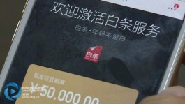 京东白条付费额度怎么套现?白条套现详细步骤分享!