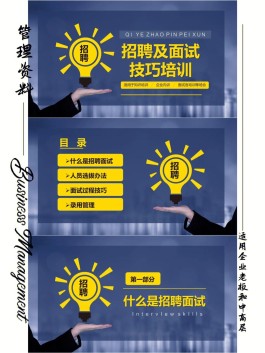 招聘技巧(boss招聘技巧)