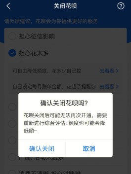 怎样关闭花呗自动扣款功能(如何关闭花呗自动扣款功能)