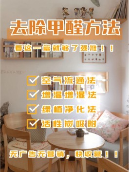 快速去除甲醛的方法(快速去除甲醛的方法最有效)