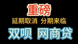 花呗逾期延期申请(花呗逾期延期申请怎么写)