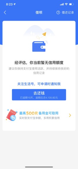 花呗上征信吗为啥查不到(为什么我的花呗上征信)