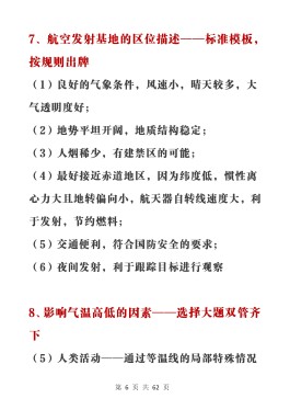 高考地理答题技巧(高考地理答题技巧高中模板)