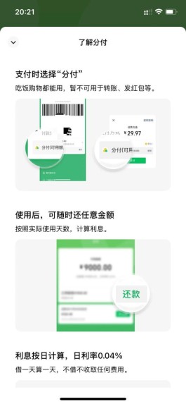 微信分付上个人征信怎么删除(微信分付能在征信上体现出来吗)