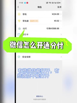 微信分付可以分期还款吗(分付怎么分期)